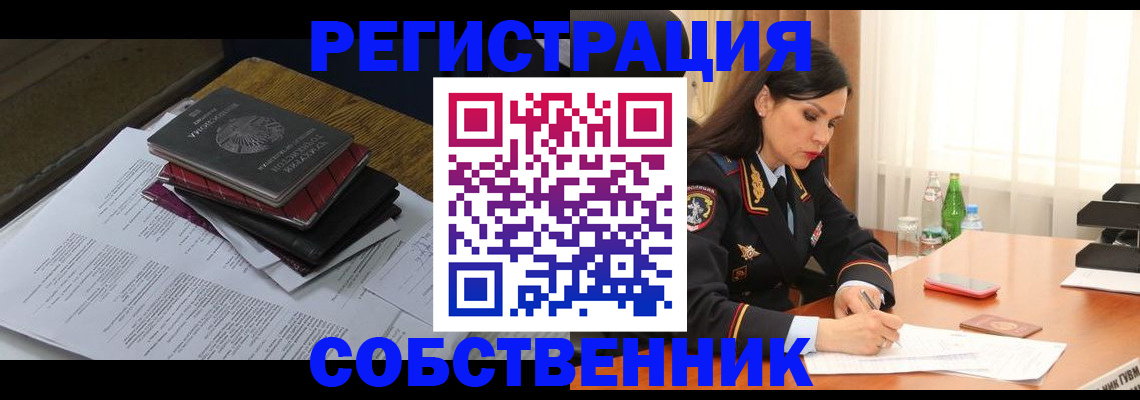 временная регистрация купить в Находке