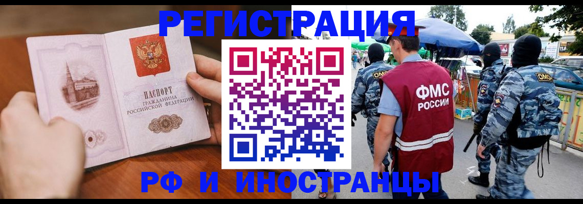 временная регистрация для школы в Находке