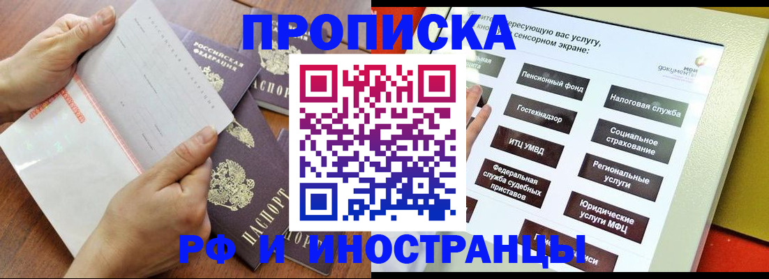 прописка для кредита в Находке