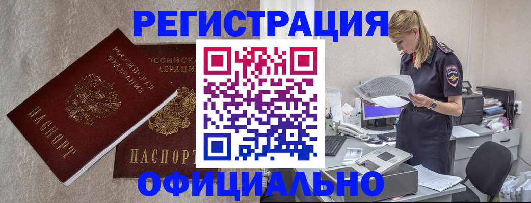 временная регистрация для всех в Находке